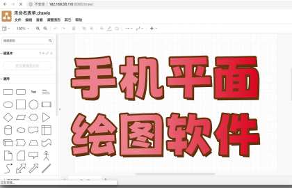 手机平面绘图软件