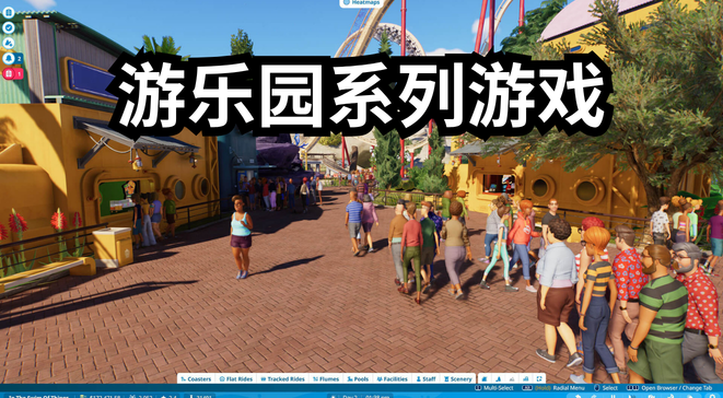 游乐园系列游戏
