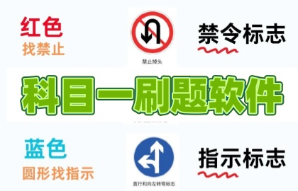科目一刷题软件
