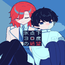 冰点下30度的绝望