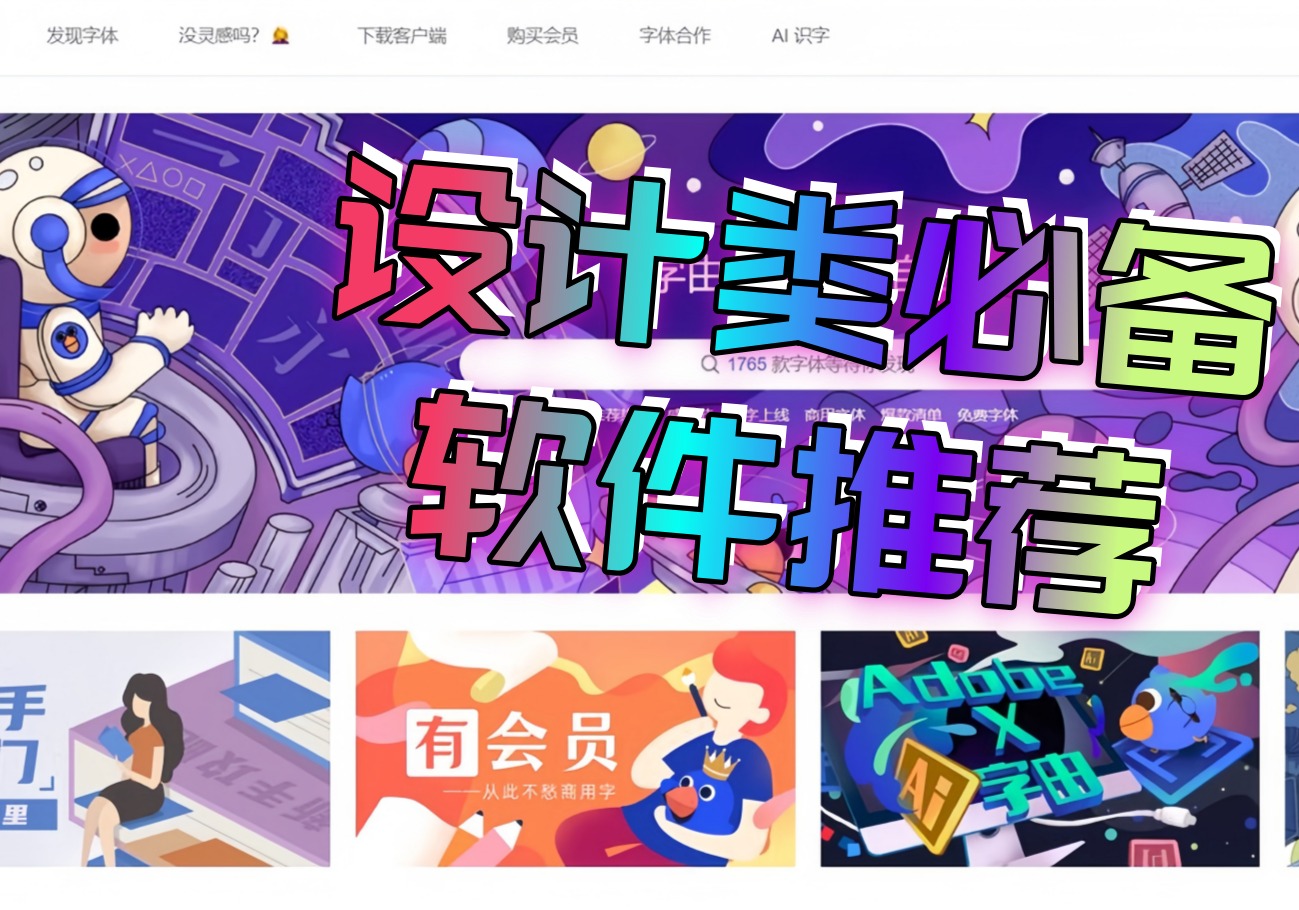 设计类必备软件