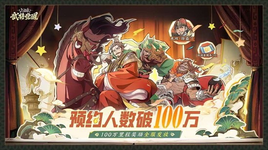 三国杀武将觉醒4月1日正式公测-三国杀武将觉醒已突破百万预约量