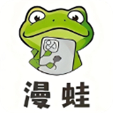 蛙漫2台版