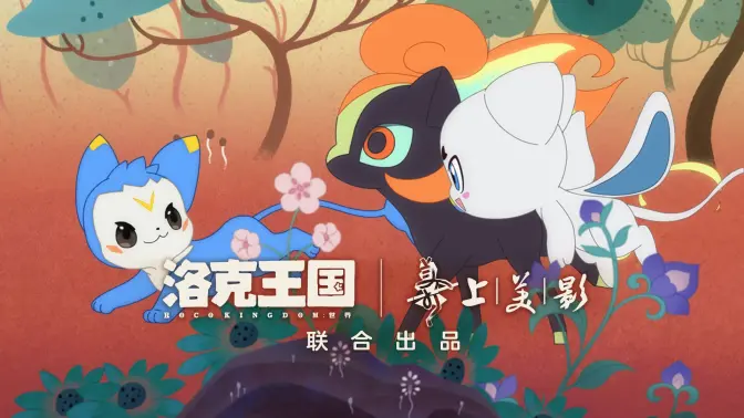 洛克王国世界与上美影联动-洛克王国世界限定精灵火红尾