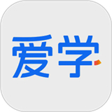 爱学平台