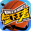 篮下王者手机版