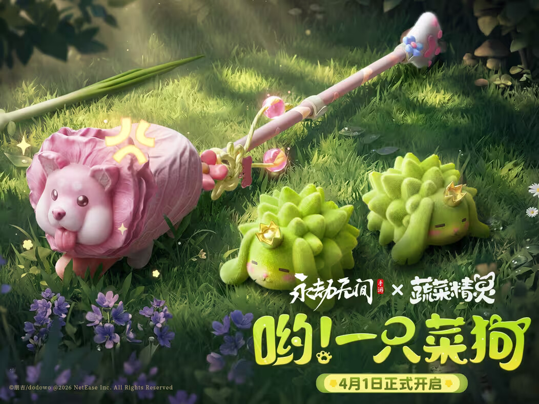 永劫无间手游蔬菜精灵即将联动-永劫无间手游蔬菜精灵什么时候联动