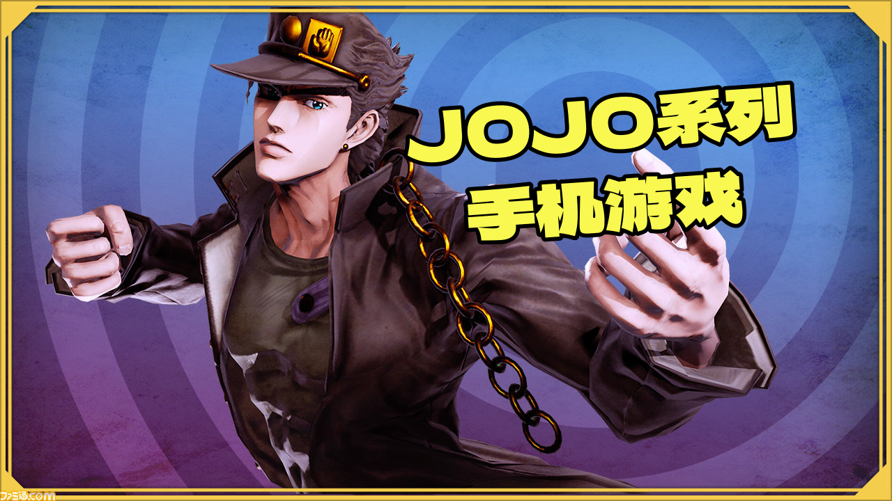 jojo系列游戏
