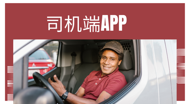 司机端app
