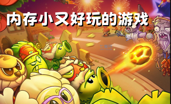 内存小又好玩的游戏