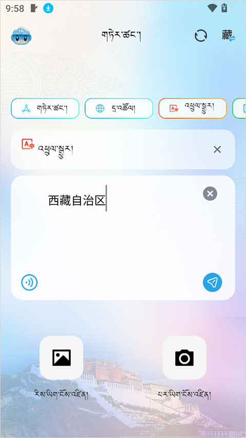 deepzang藏语翻译