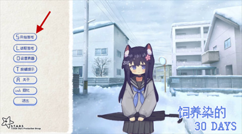 饲养染的30Days