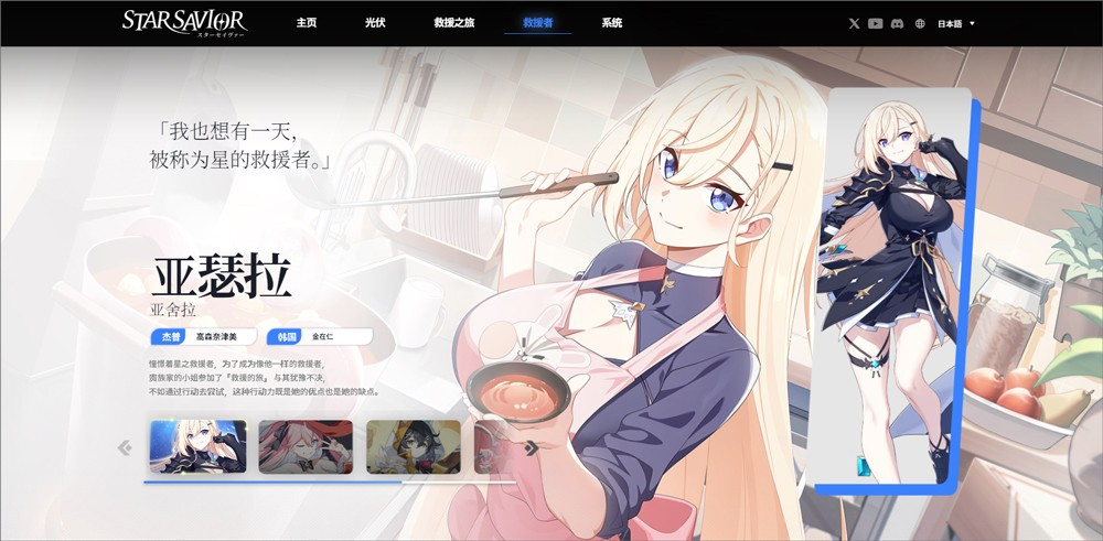 星之救援者游戏角色一览1