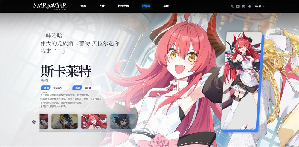 星之救援者游戏角色一览4