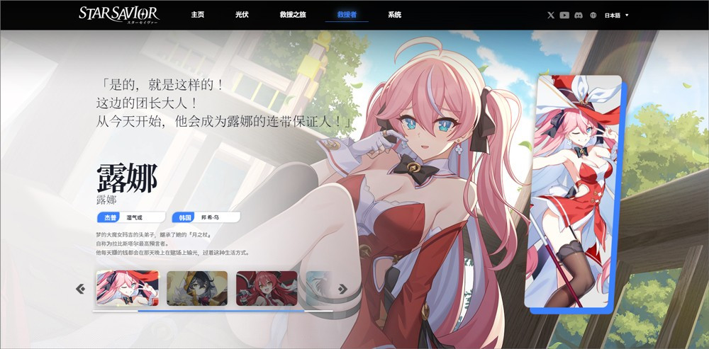 星之救援者游戏角色一览2