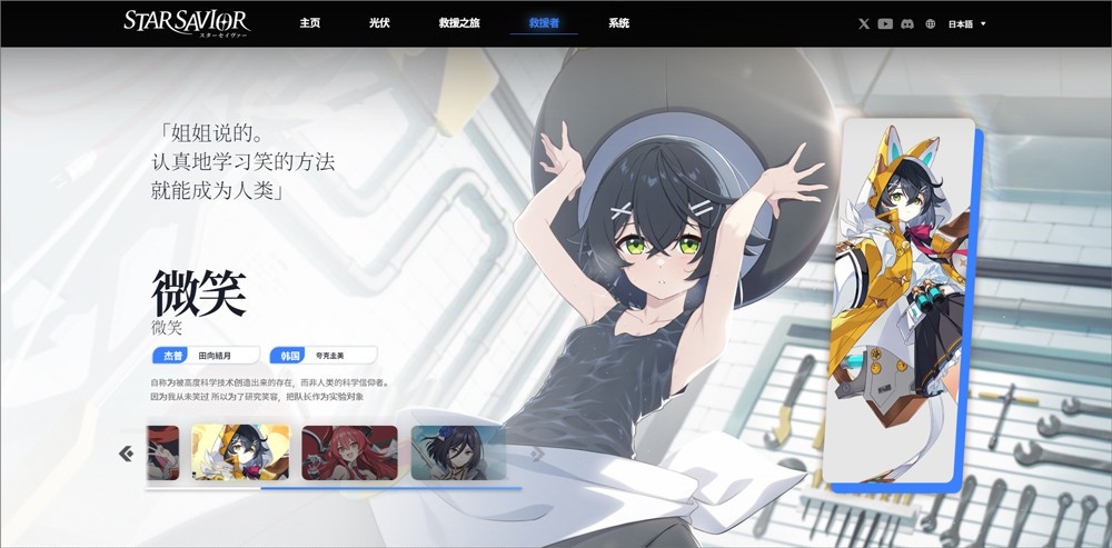 星之救援者游戏角色一览3