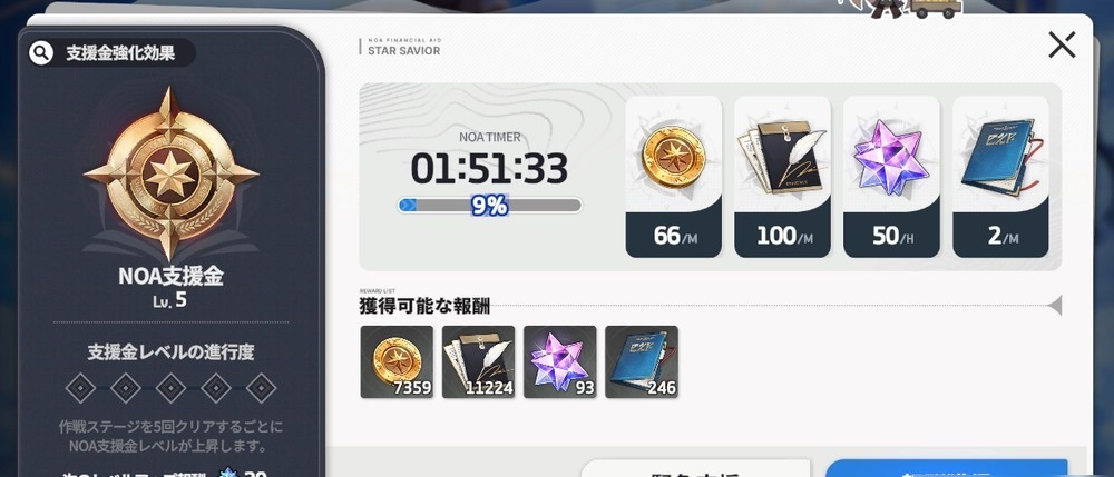 星之救援者游戏玩法介绍2