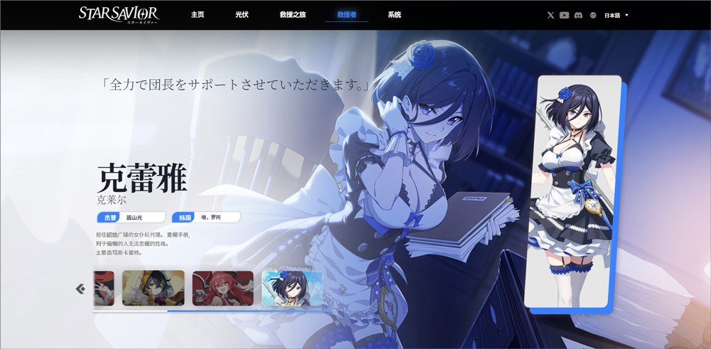 星之救援者游戏角色一览5