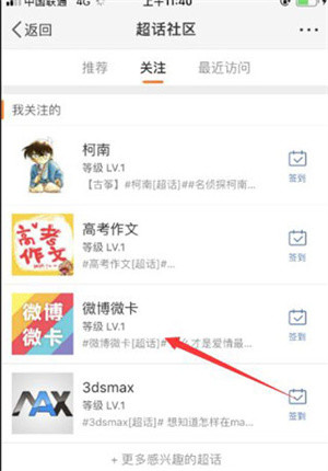 微博超话app取消关注教程2