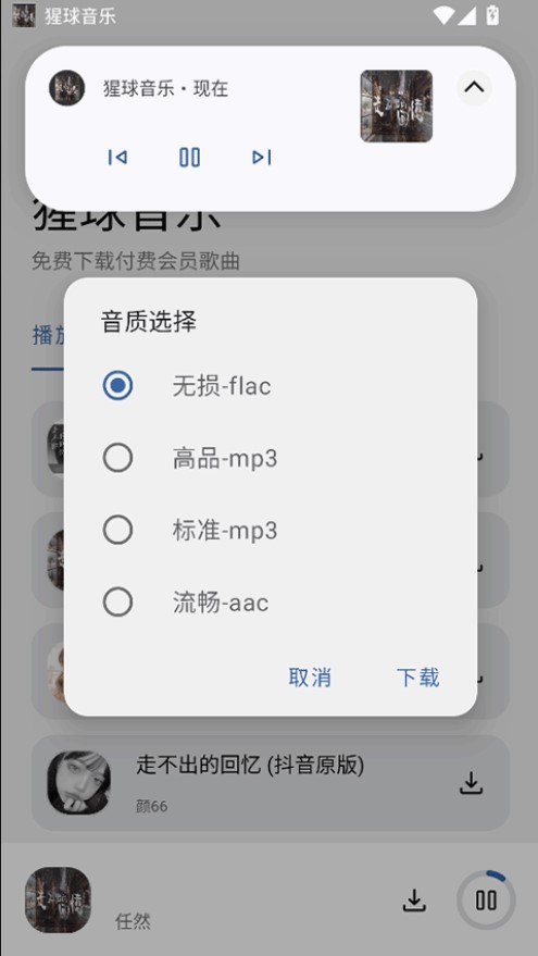 猩球音乐手机版