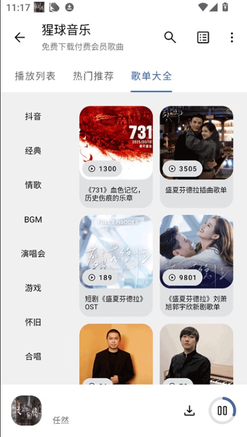 猩球音乐手机版