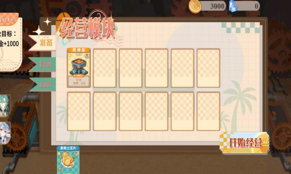 预制菜梦工坊游戏下载