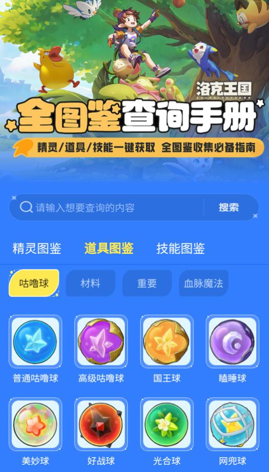 洛克王国世界图鉴工具