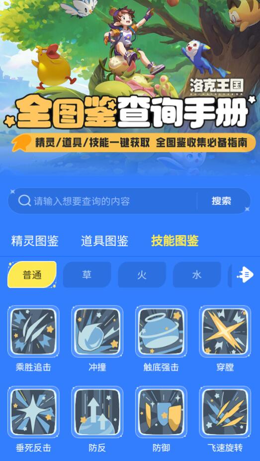 洛克王国世界图鉴工具