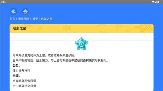 洛克王国世界图鉴工具