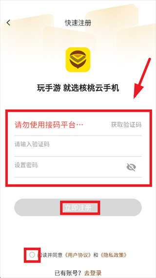 核桃云手机云端虚拟机app下载-核桃云手机软件官方版移动版下载