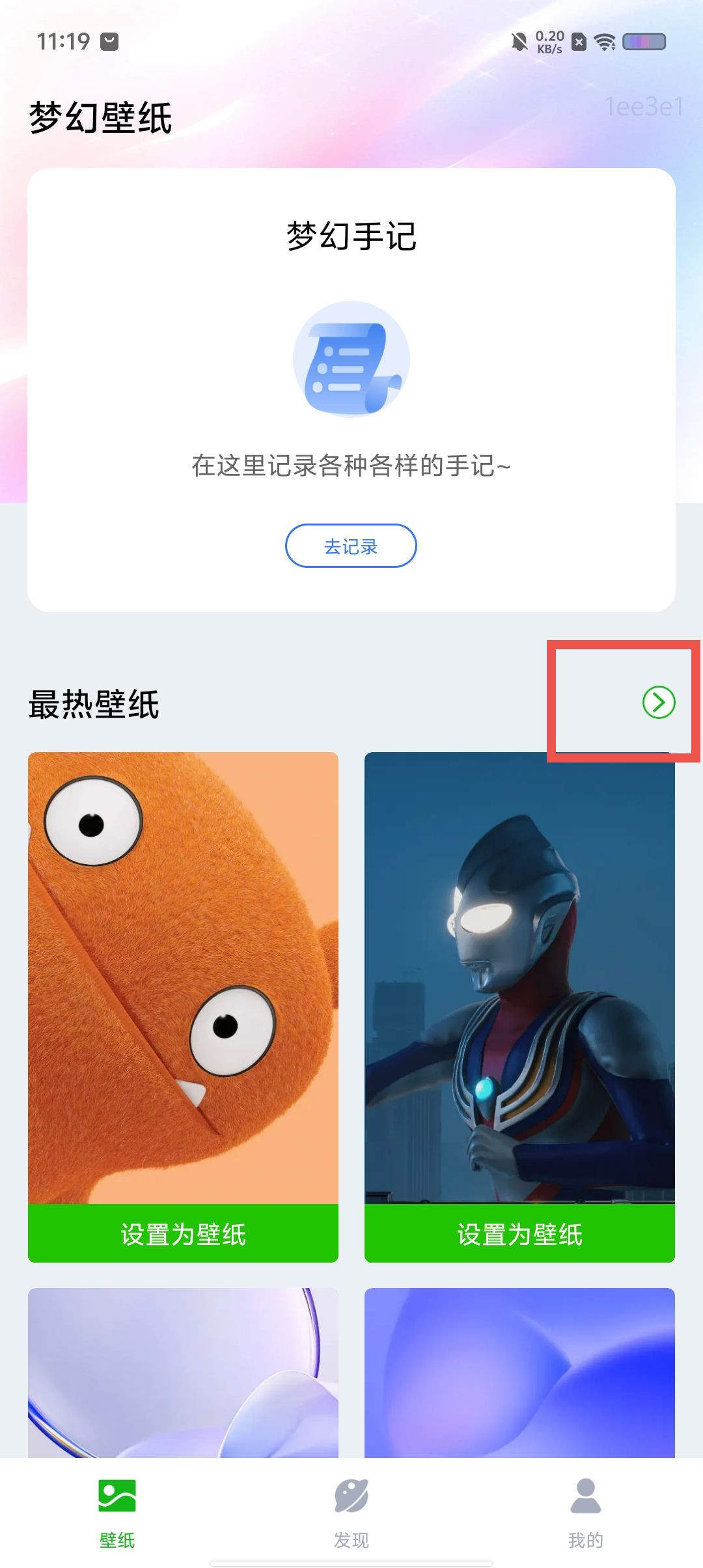 梦幻壁纸纯净版