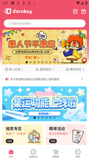 Docobuy日淘代购官方版app下载-Docobuy二次元购物软件中文版下载