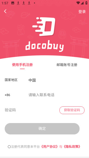 Docobuy日淘代购官方版app下载-Docobuy二次元购物软件中文版下载