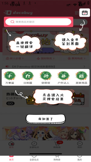 Docobuy日淘代购官方版app下载-Docobuy二次元购物软件中文版下载