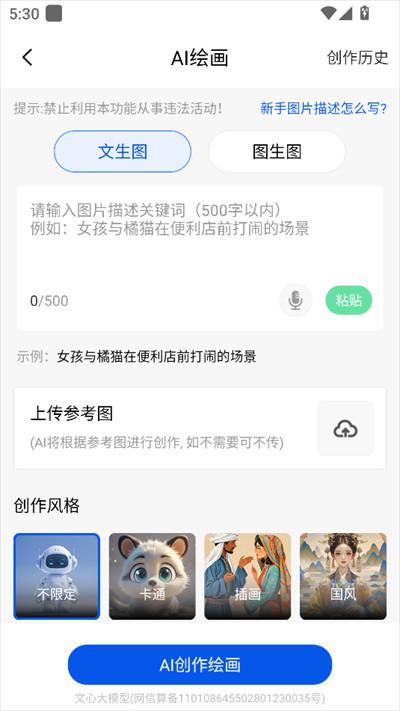 创作喵app下载2025最新版