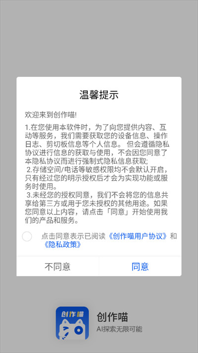 创作喵app下载2025最新版