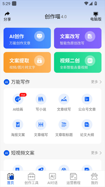 创作喵app下载2025最新版