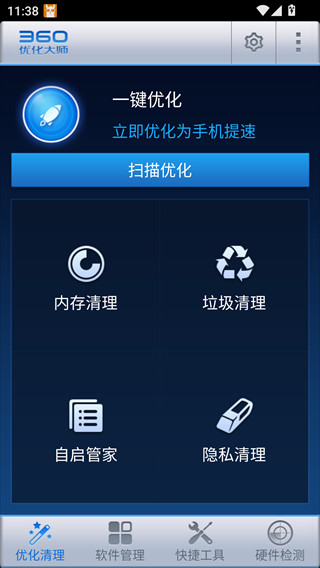 360优化大师