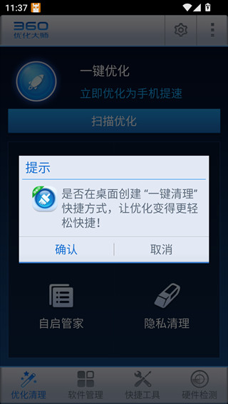360优化大师
