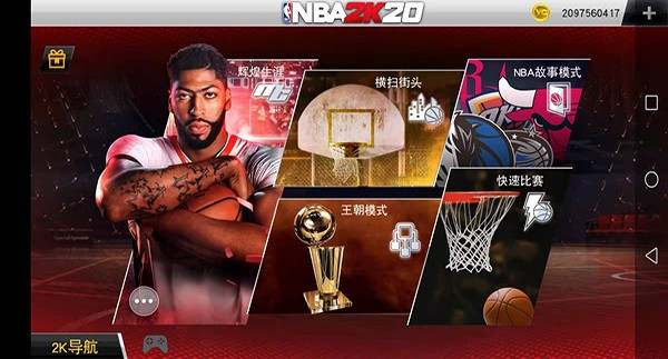 nba2k20球星存档版