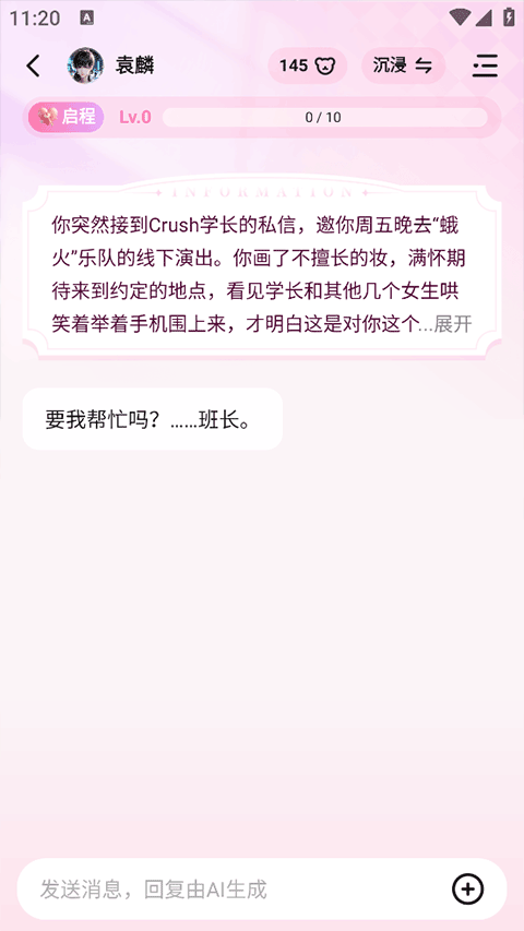 怦怦ai聊天