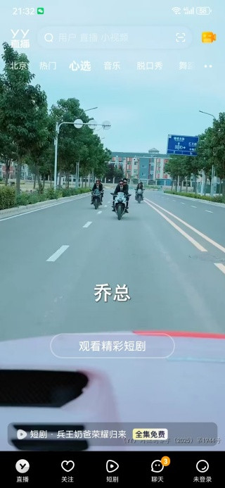 yy语音安卓版官方免费下载最新版