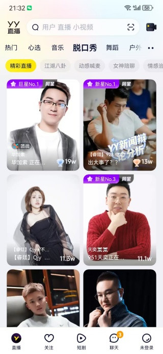 yy语音安卓版官方免费下载最新版