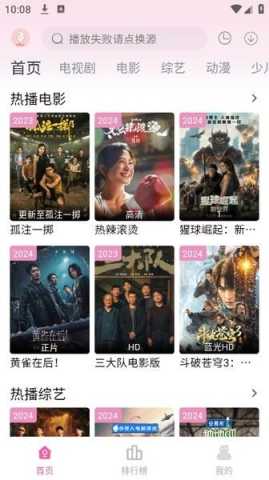 4K剧下饭纯净版