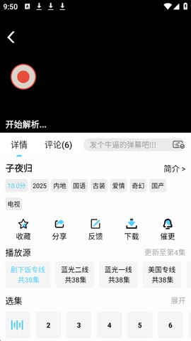 4K剧下饭纯净版