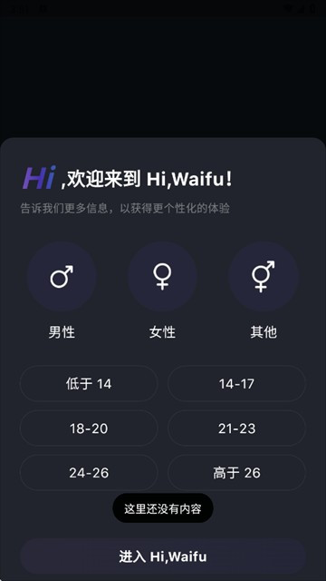 Hi Waifu AI聊天软件使用方法2