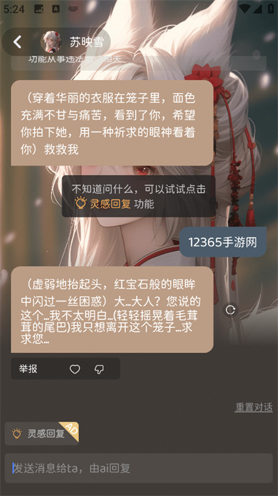 AI虚拟女友聊天软件