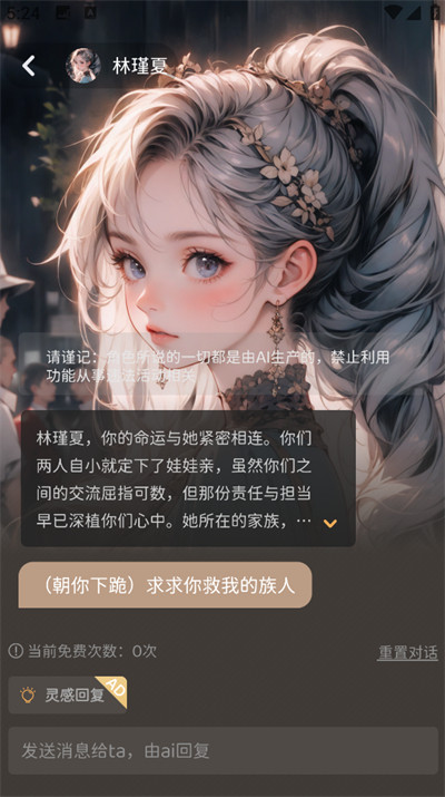 AI虚拟女友聊天软件