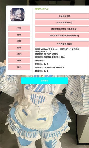 唯雨超自然MAX7.0最新版本