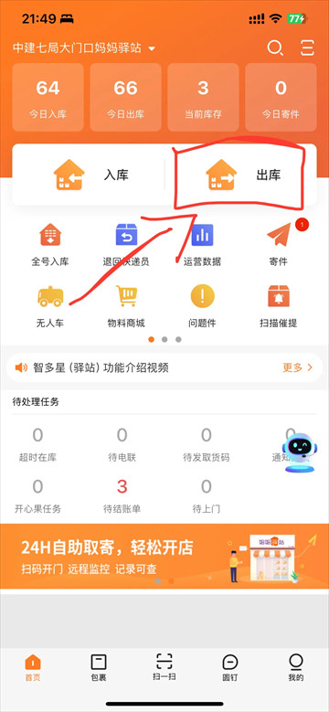 圆通快递妈妈驿站app